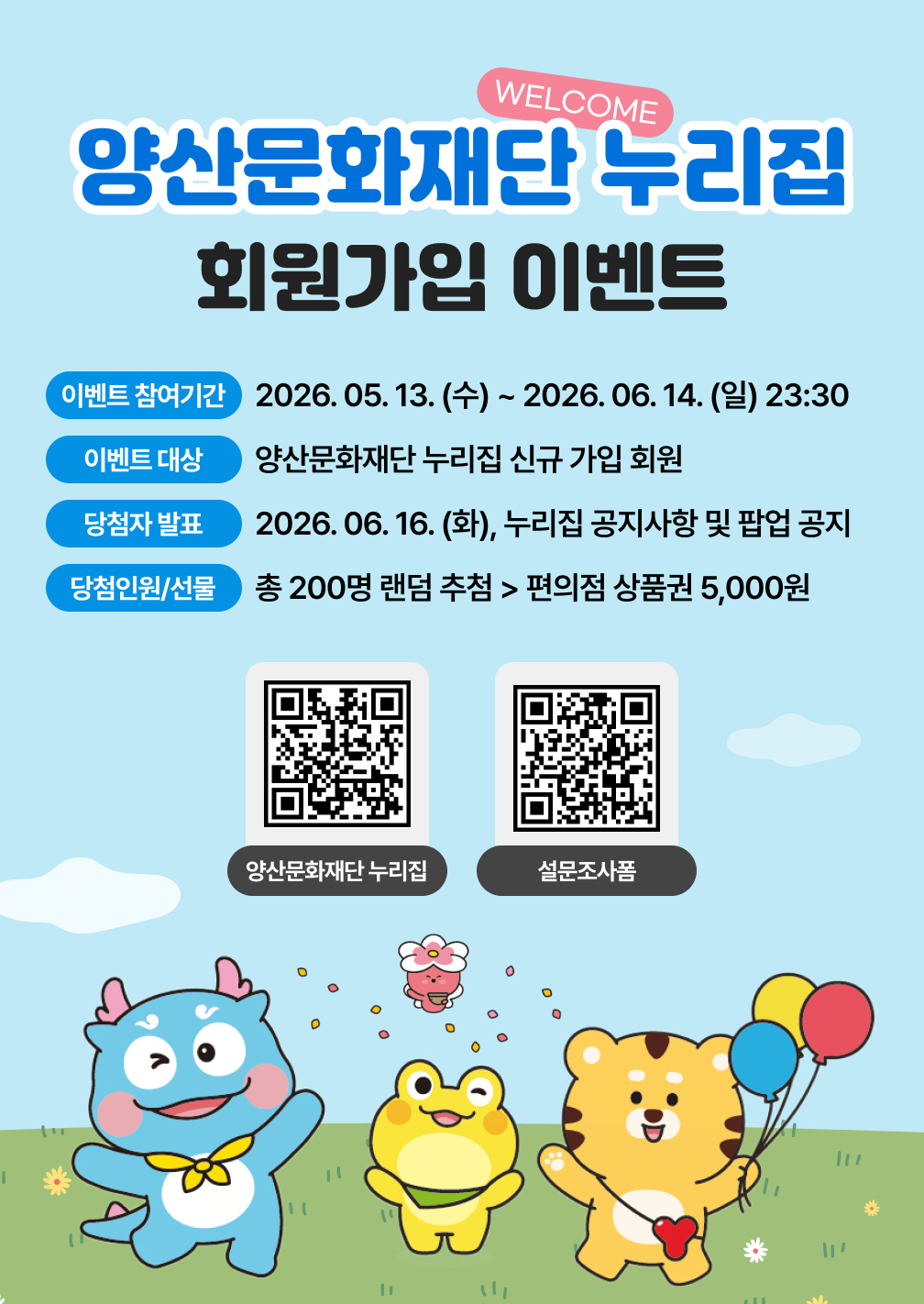 누리집 신규 오픈 회원가입 이벤트