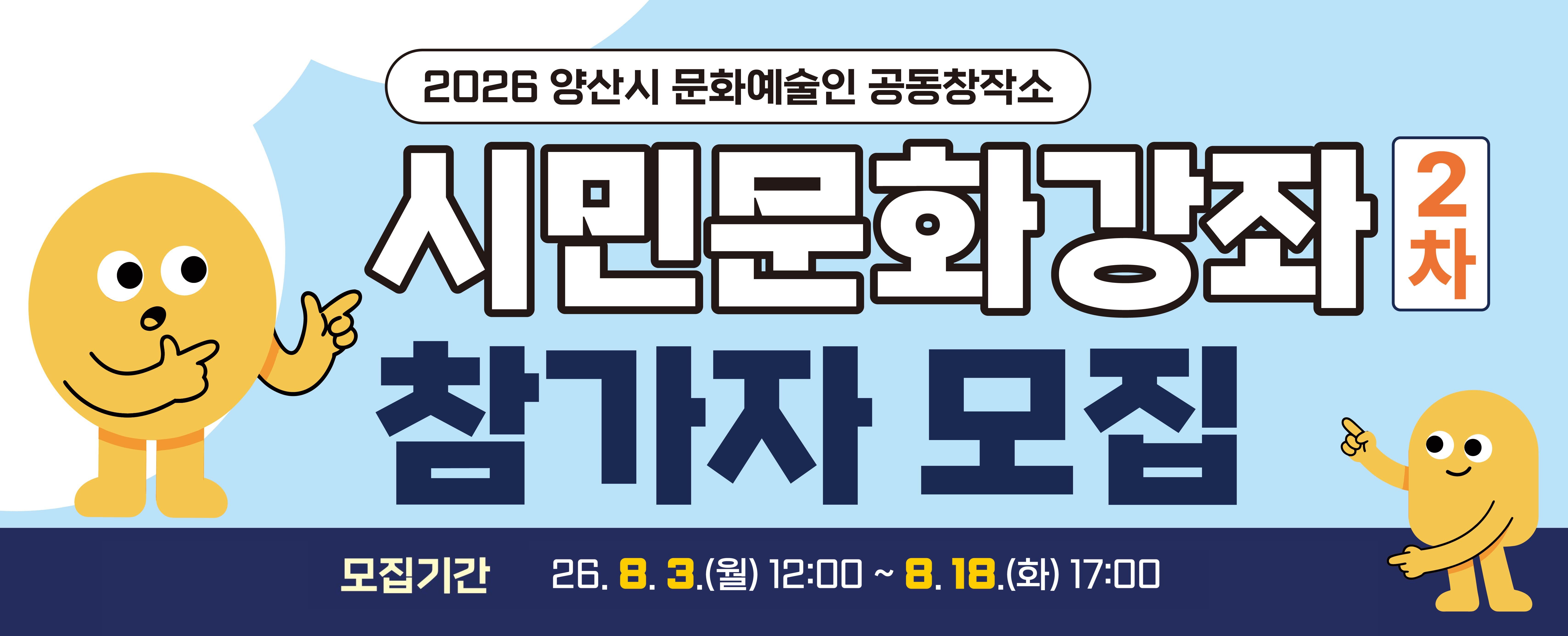 시민문화강좌 2차